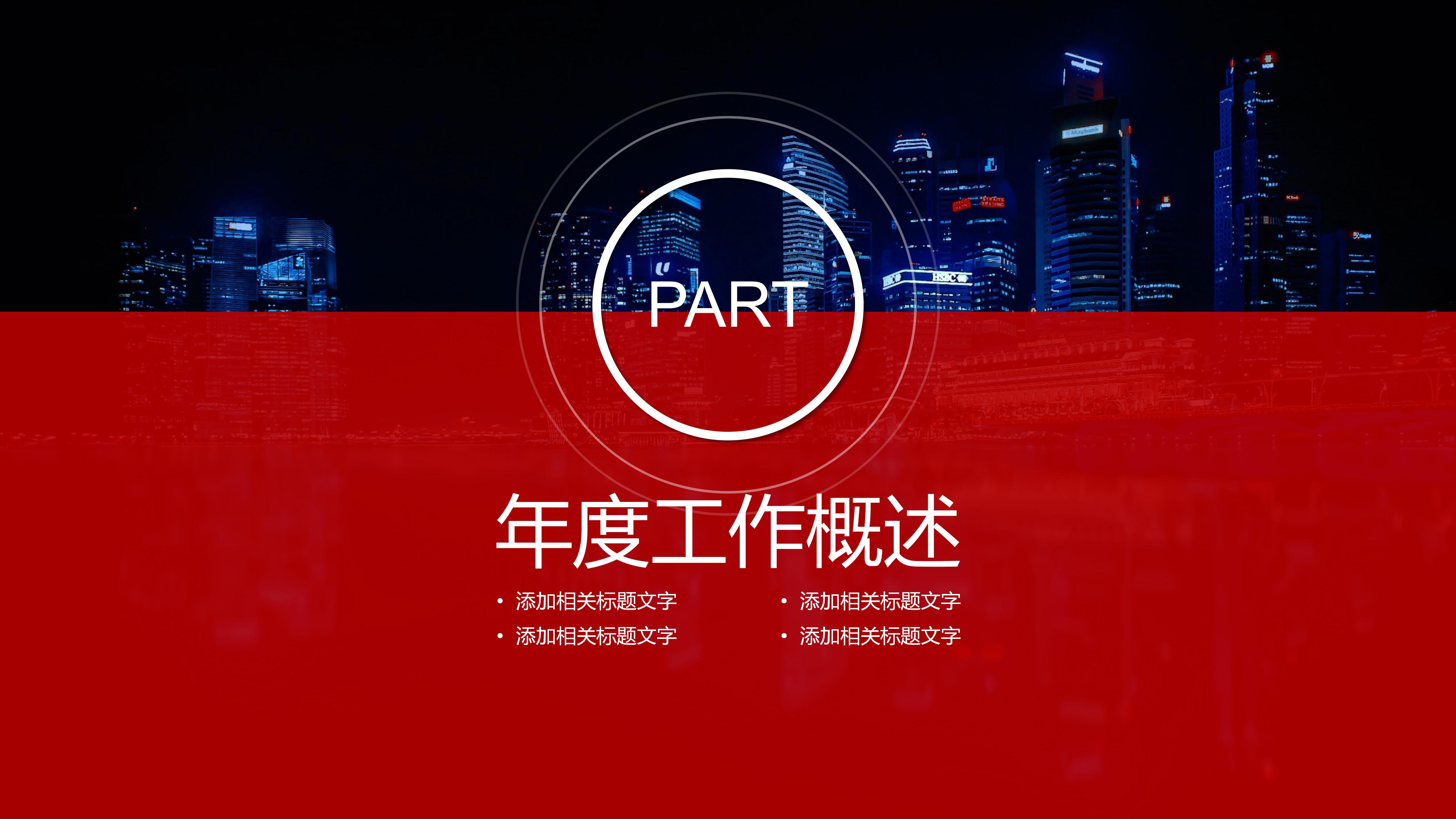 时尚红灰商务风公司年终总结PPT模板