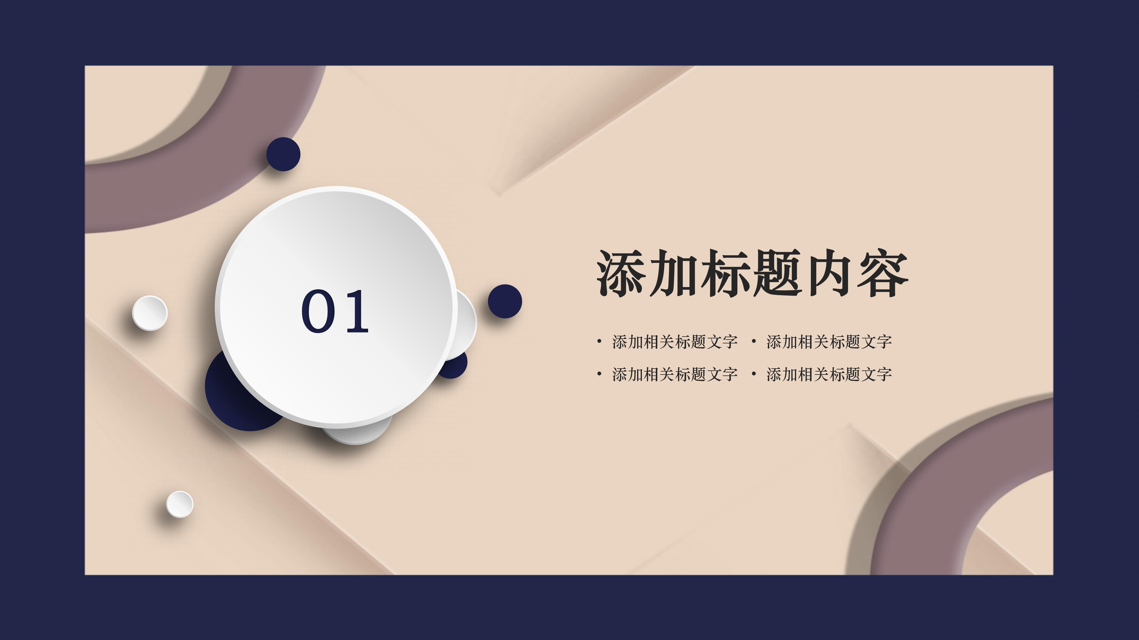 简约时尚阴影立体风商务通用PPT模板