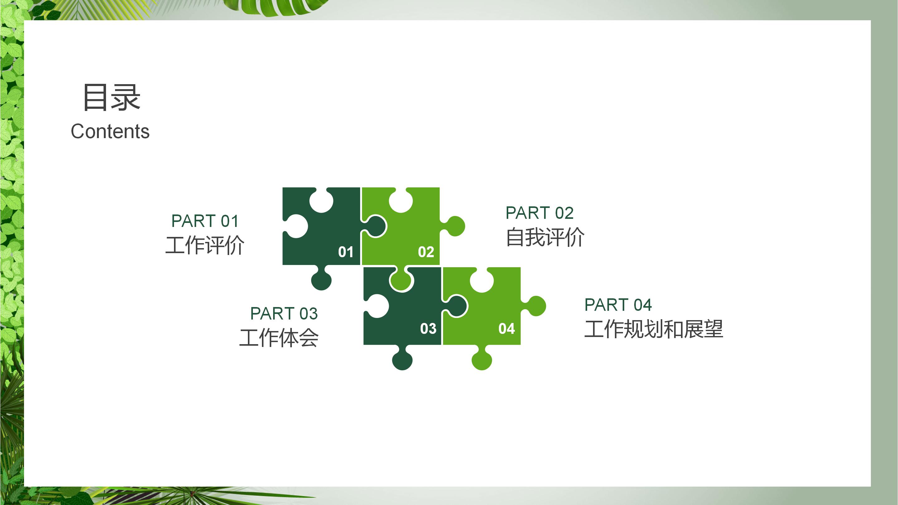 家具企业招聘ppt模板