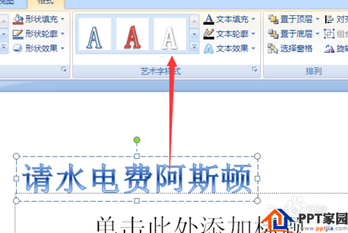 如何使用ppt添加艺术字 ppt添加艺术字
