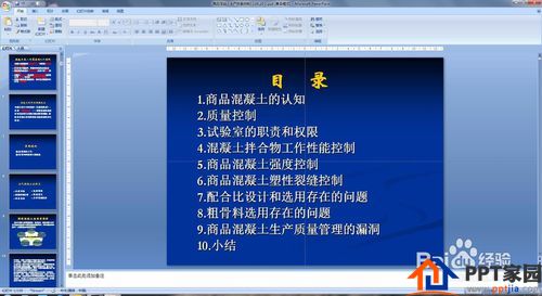 PPT教程 如何将PPT文件保存为图片？