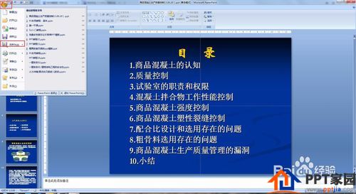 PPT教程 如何将PPT文件保存为图片？