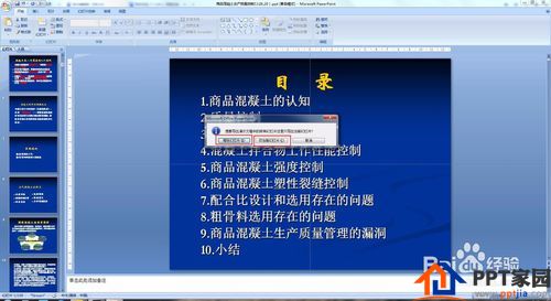 PPT教程 如何将PPT文件保存为图片？