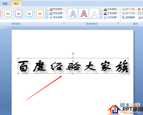 有意思！PPT的文字效果如何设置?