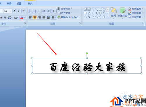 有意思！PPT的文字效果如何设置?