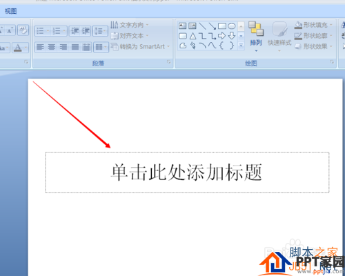 有意思！PPT的文字效果如何设置?