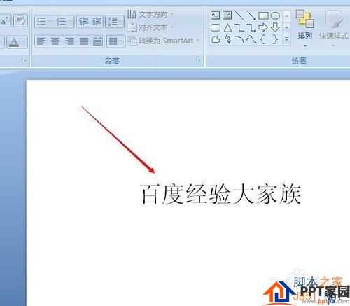 有意思！PPT的文字效果如何设置?