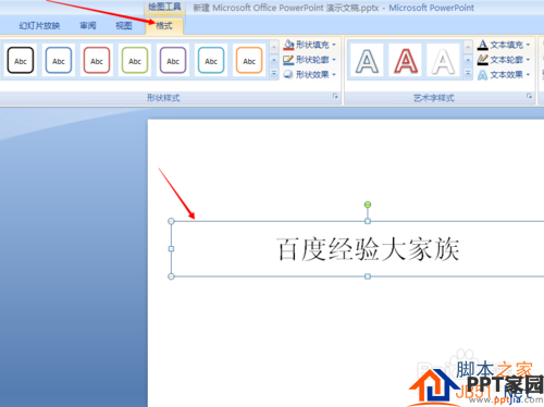 有意思！PPT的文字效果如何设置?