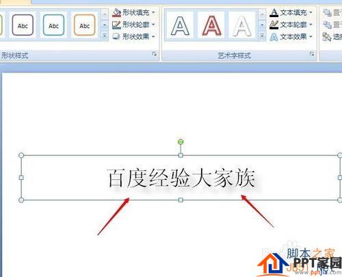 有意思！PPT的文字效果如何设置?