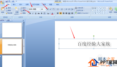 有意思！PPT的文字效果如何设置?