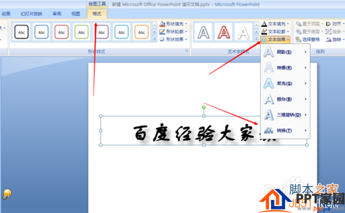 有意思！PPT的文字效果如何设置?