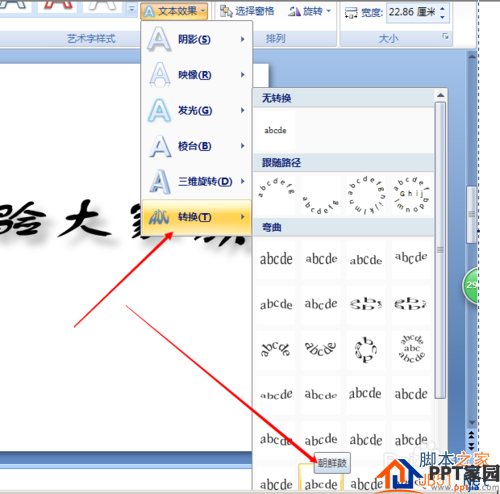 有意思！PPT的文字效果如何设置?