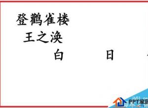 PPT如何让文字一个一个显示出来