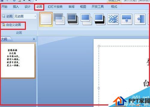 有趣的展示！PPT如何让文字一个一个显示出来?