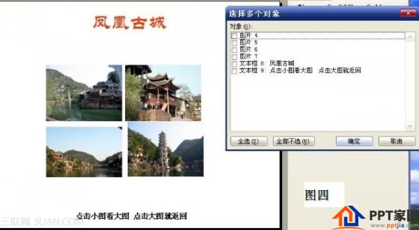 小中见大！如何用PPT制作点击小图看大图