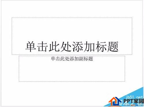 知道吗？PPT怎么快速去除默认版式?