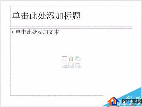 知道吗？PPT怎么快速去除默认版式?