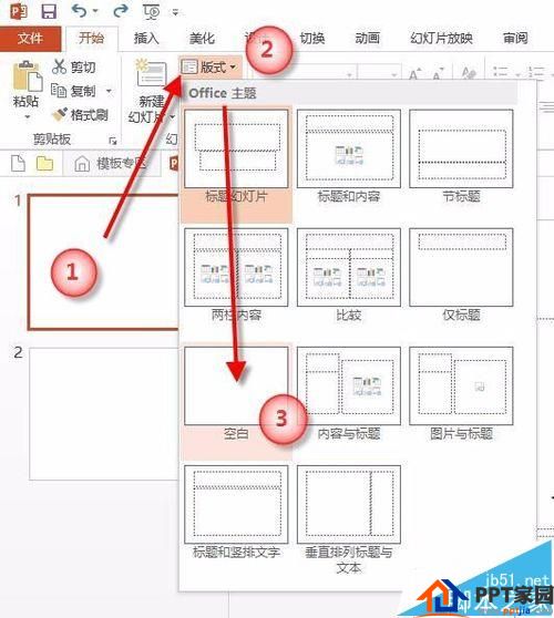 知道吗？PPT怎么快速去除默认版式?