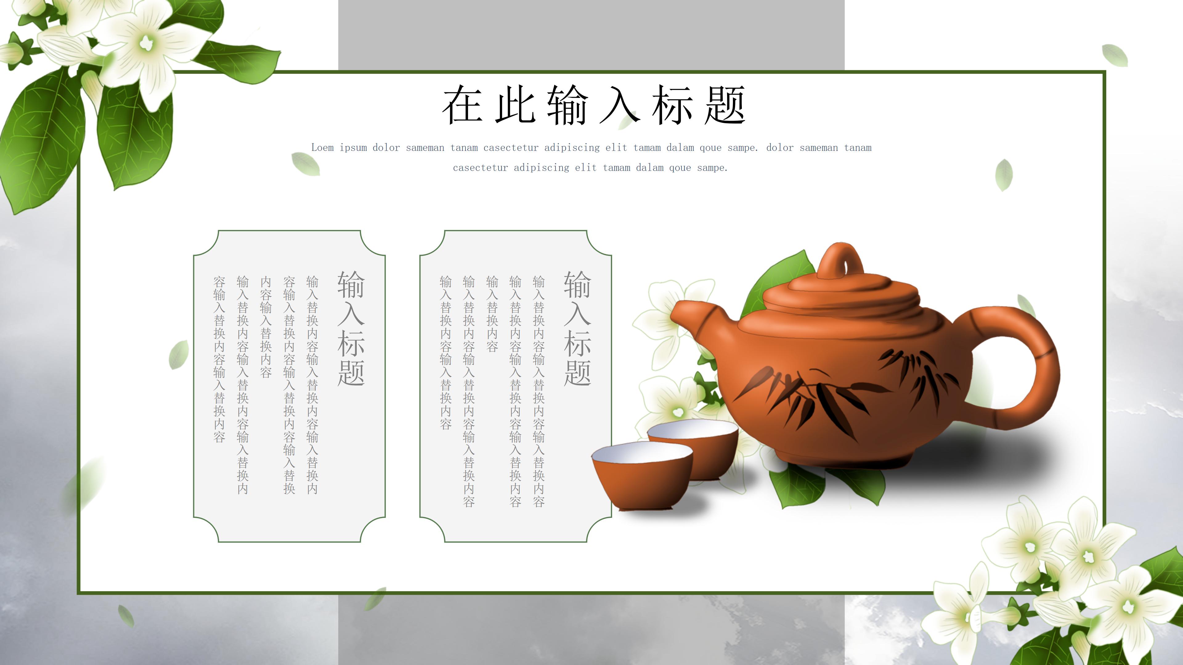 唯美古韵水墨山水画背景茶道文化PPT模板