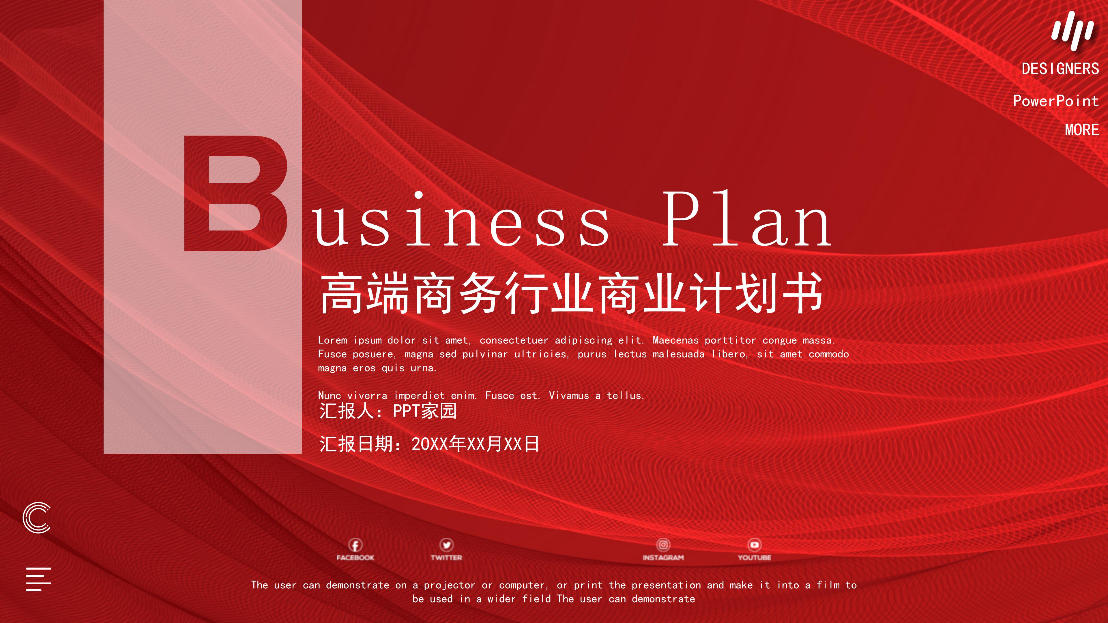 高端红色线条立体风商业计划书PPT模板