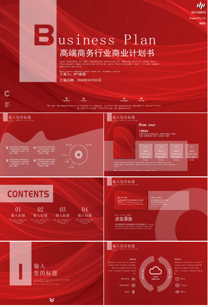 高端红色线条立体风商业计划书PPT模板