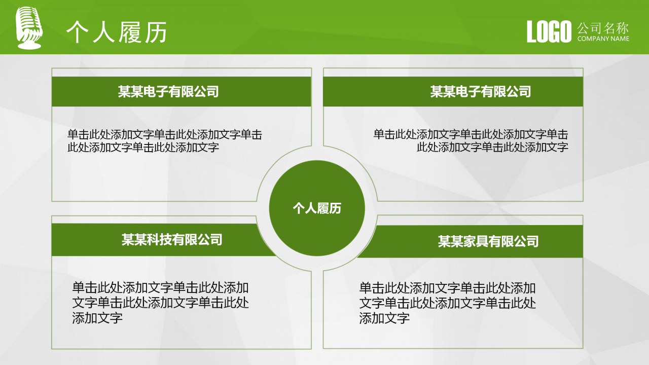 商务竞聘演讲演说PPT模板