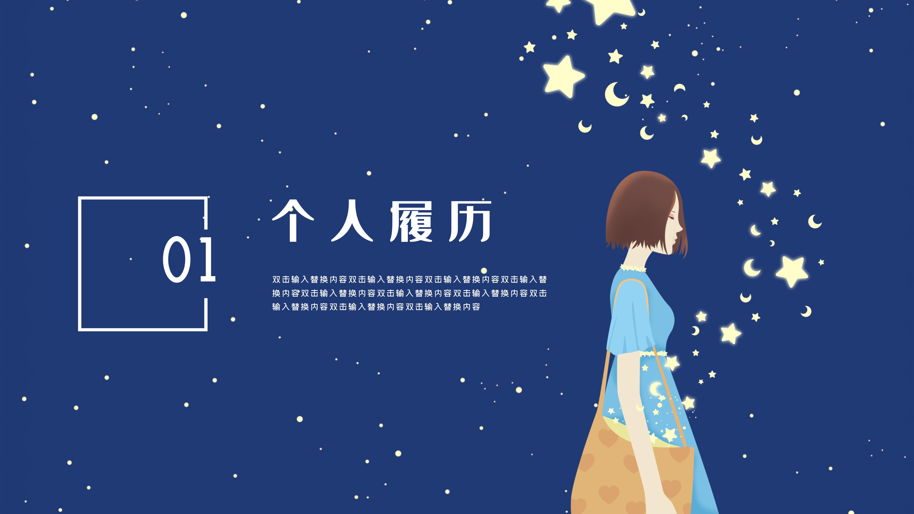 创意卡通插画风背景个人简历PPT模板