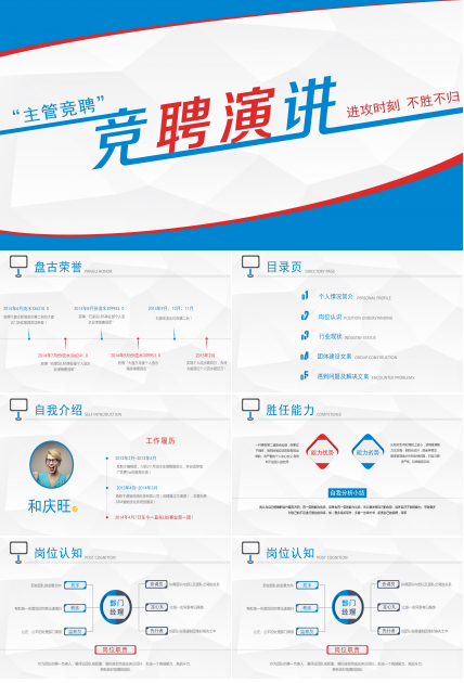 大气商务企业竞聘演讲PPT模板