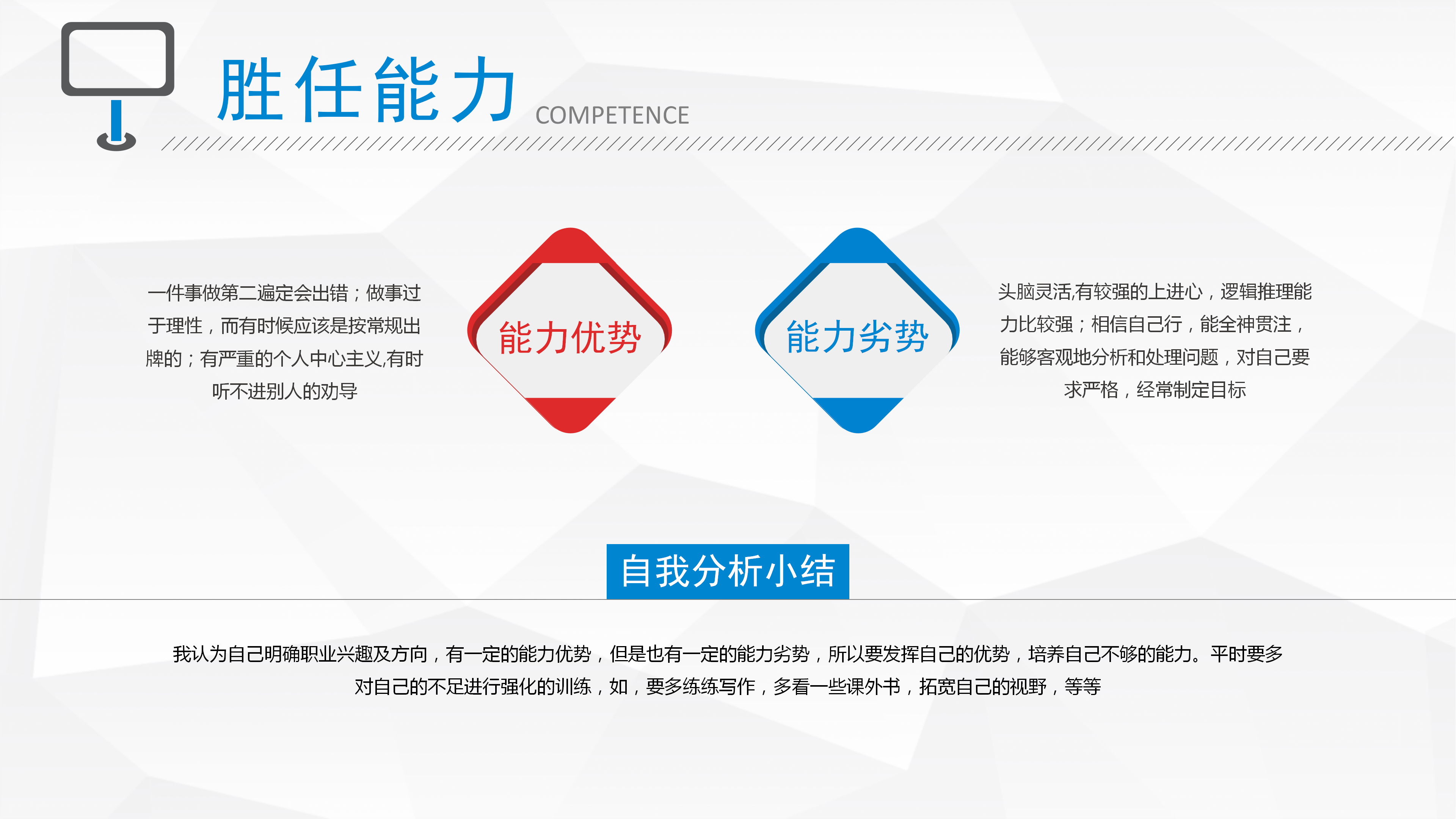大气商务企业竞聘演讲PPT模板