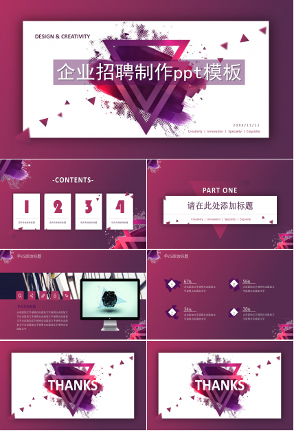 企业招聘制作ppt模板