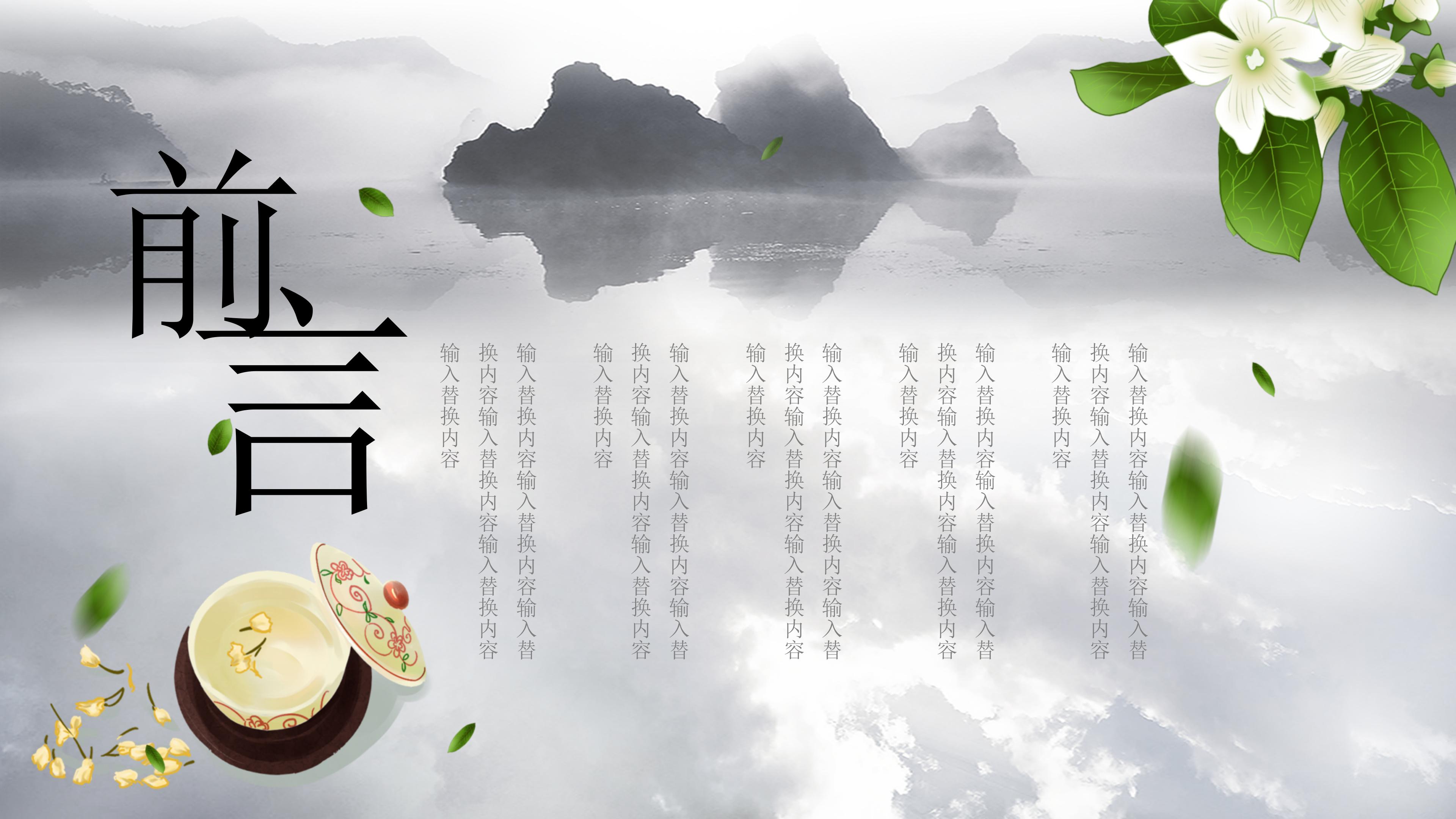 唯美古韵水墨山水画背景茶道文化PPT模板