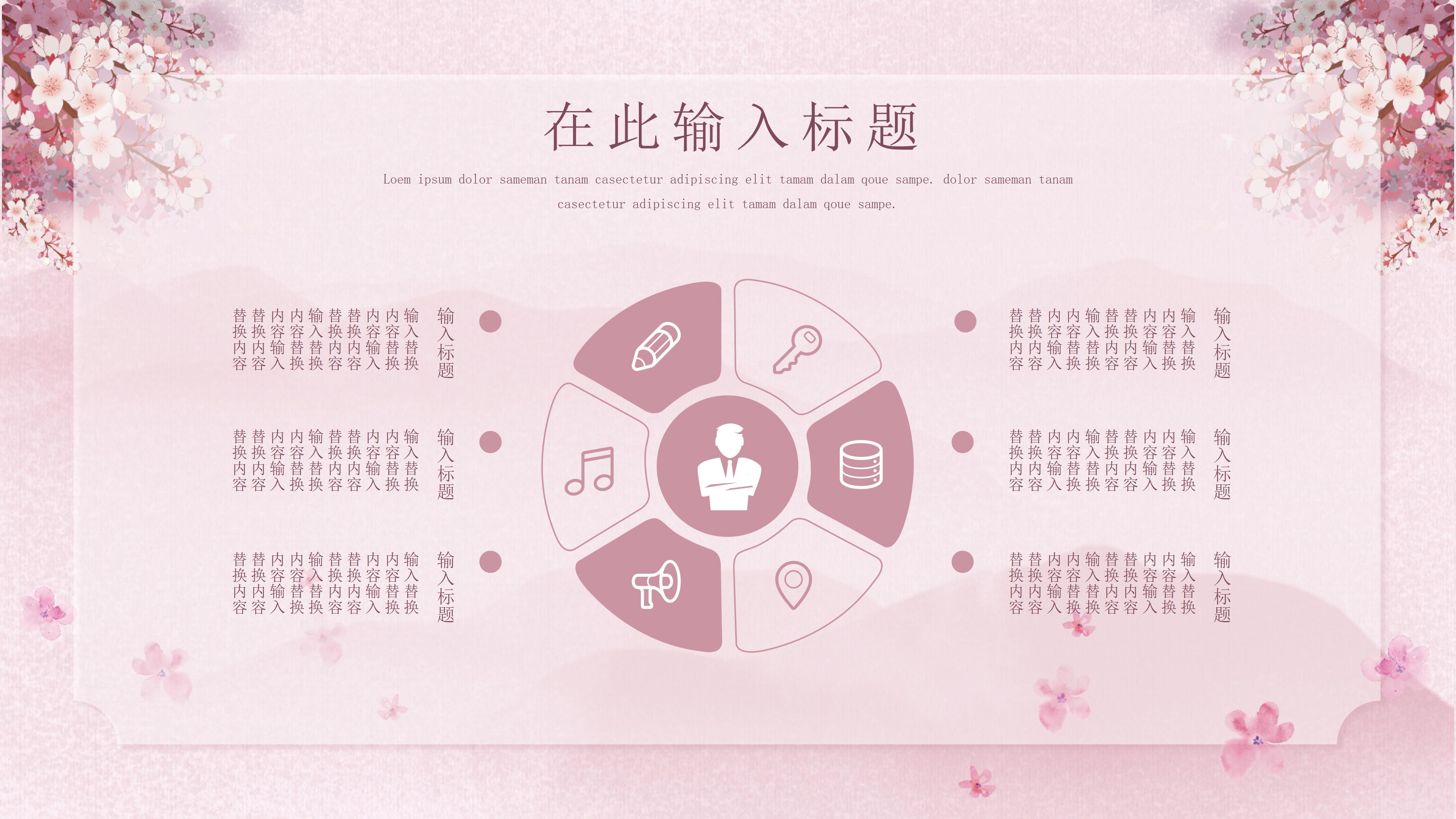 粉嫩唯美十里桃花主题中国风通用PPT模板