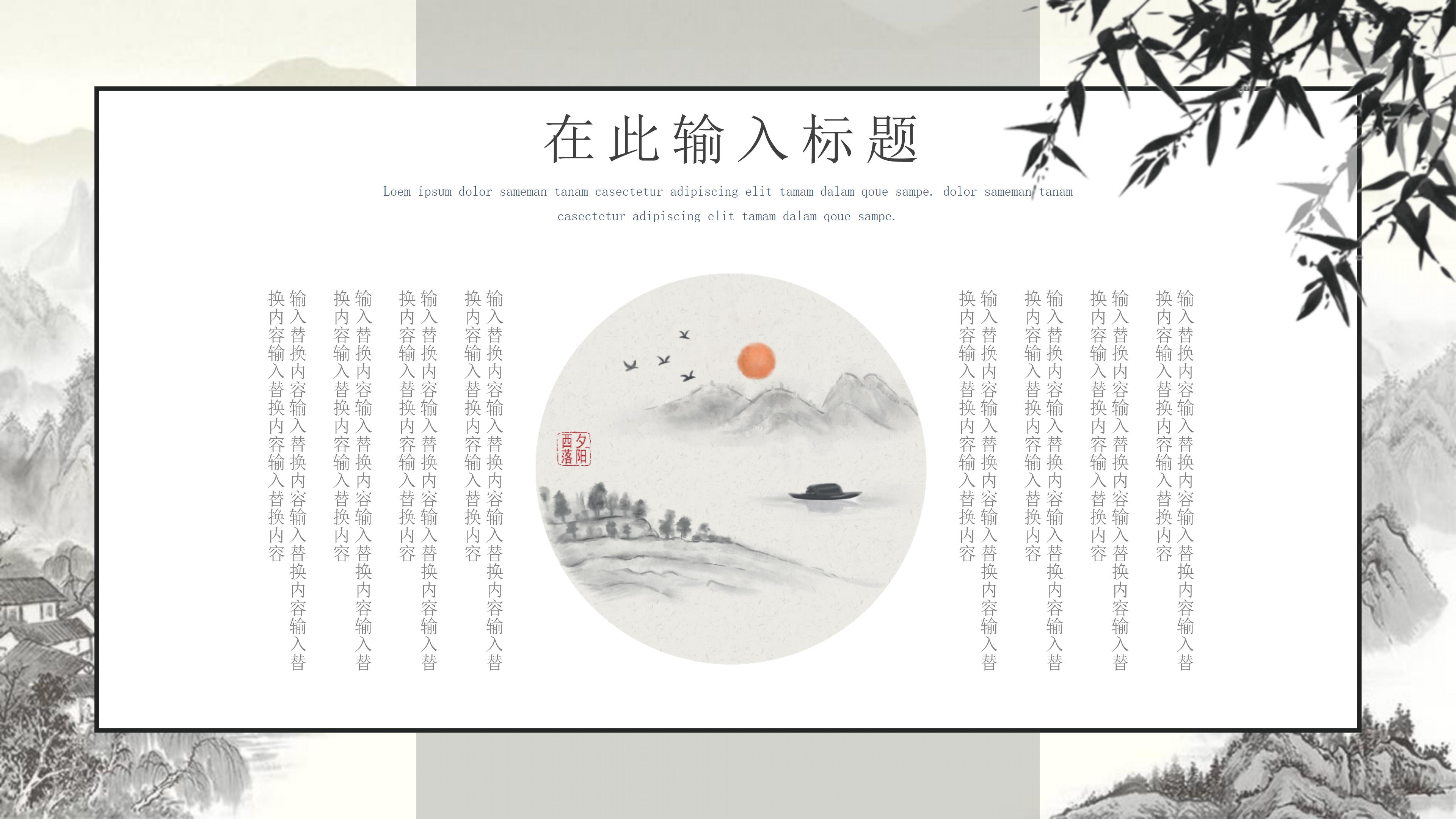 淡雅手绘水墨画背景公司工作汇报PPT模板