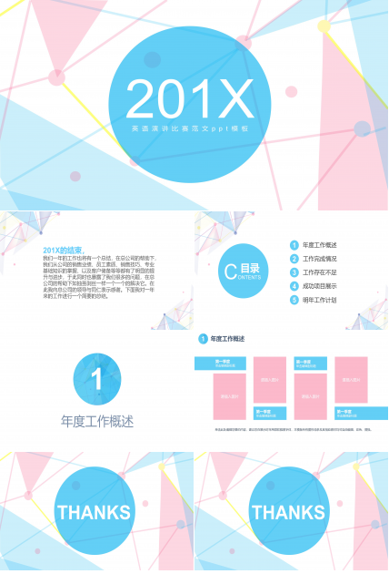 英语演讲比赛范文ppt模板