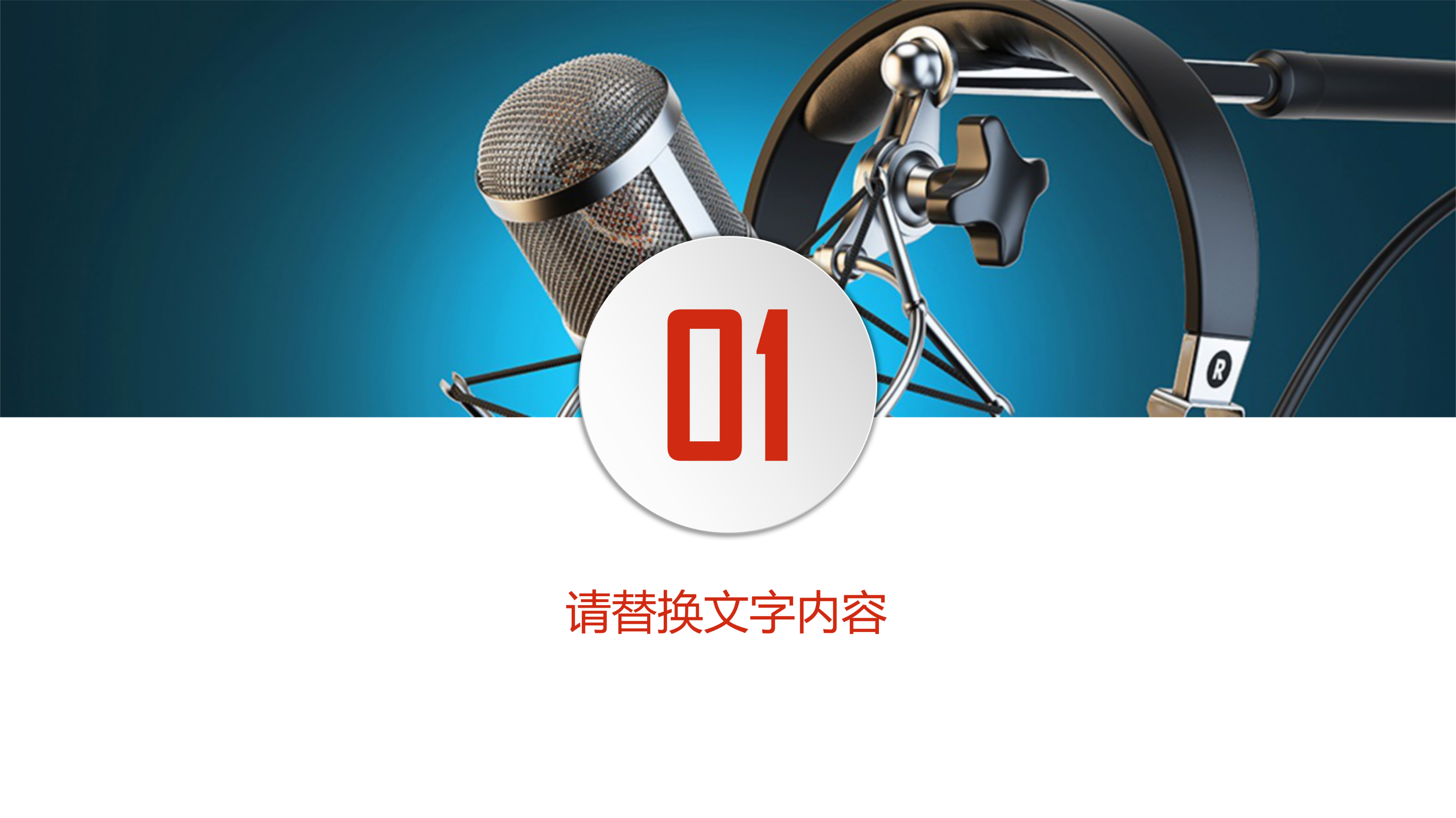 金话筒大学生演讲PPT模板