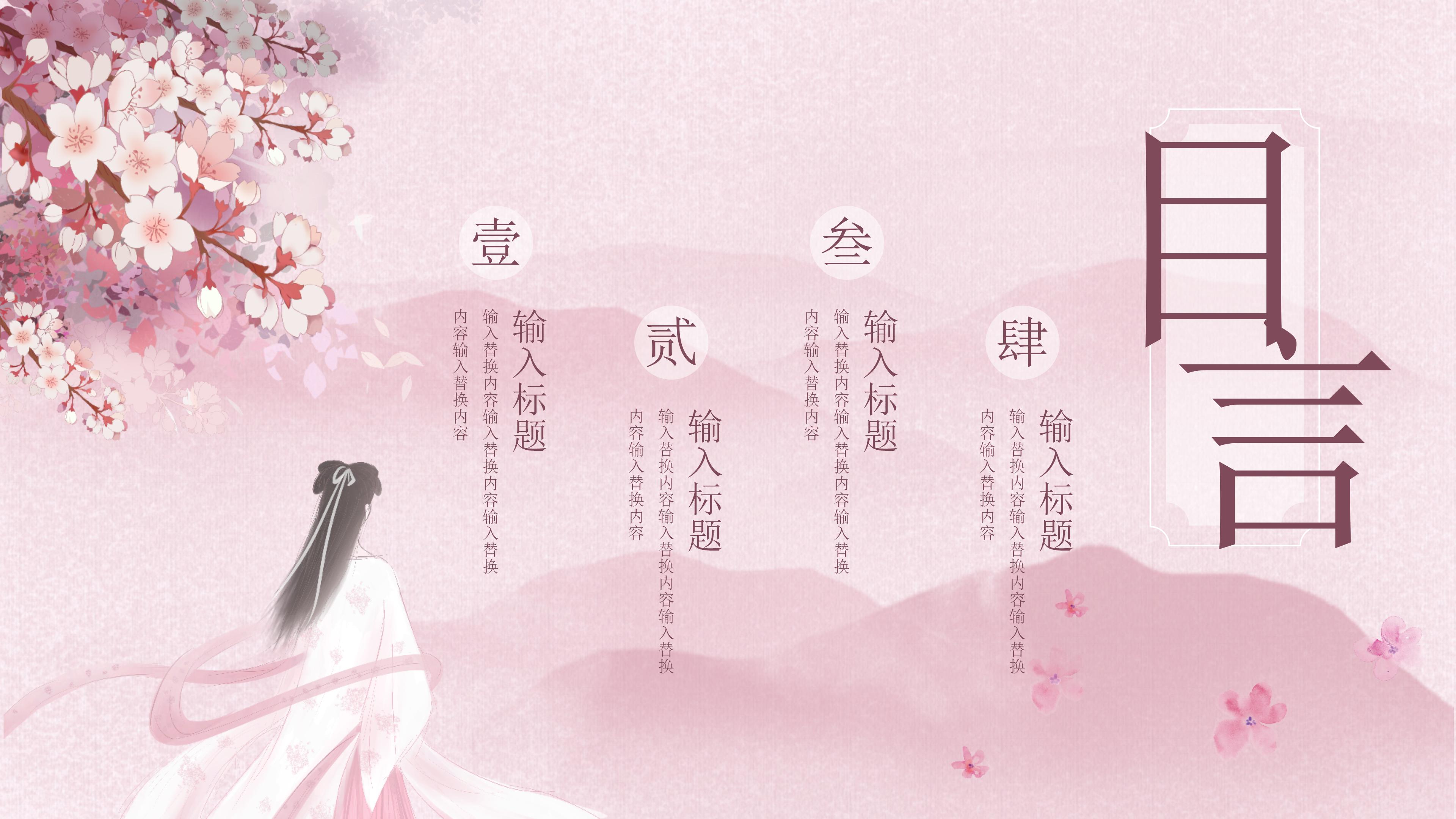 粉嫩唯美十里桃花主题中国风通用PPT模板