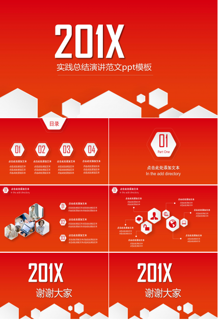 实践总结演讲范文ppt模板