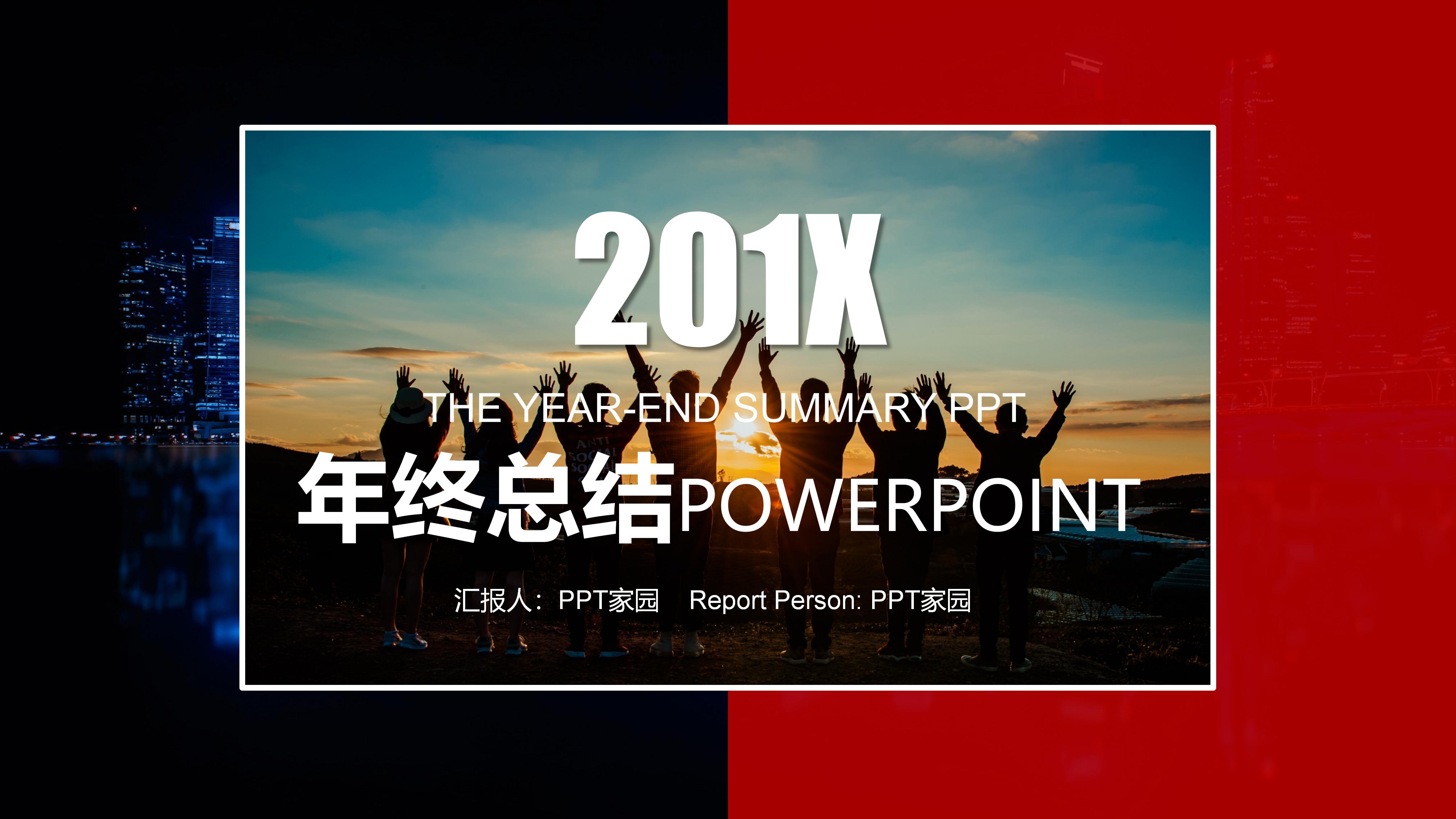 时尚红灰商务风公司年终总结PPT模板