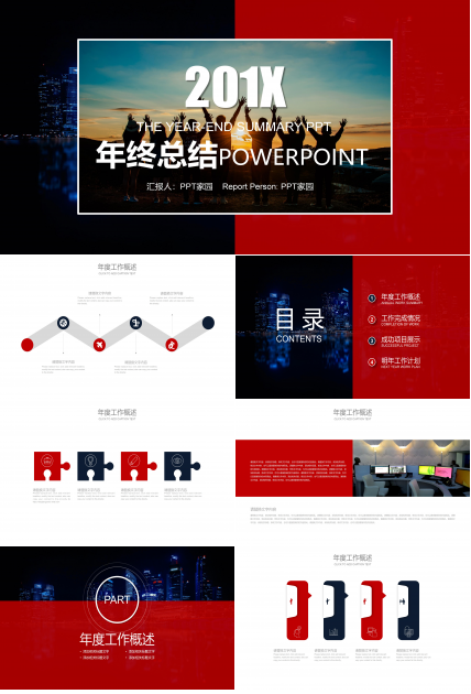 时尚红灰商务风公司年终总结PPT模板