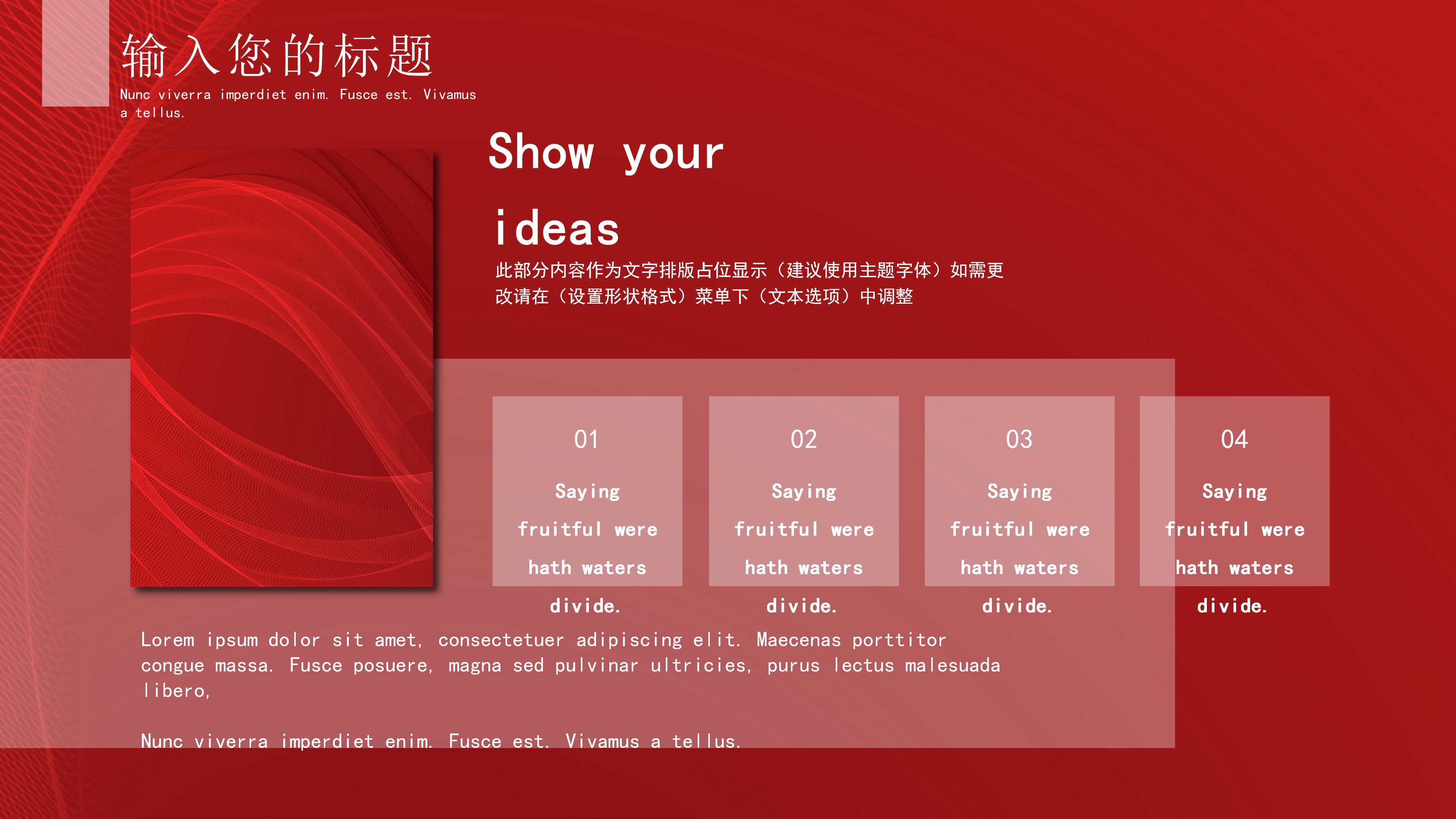 高端红色线条立体风商业计划书PPT模板