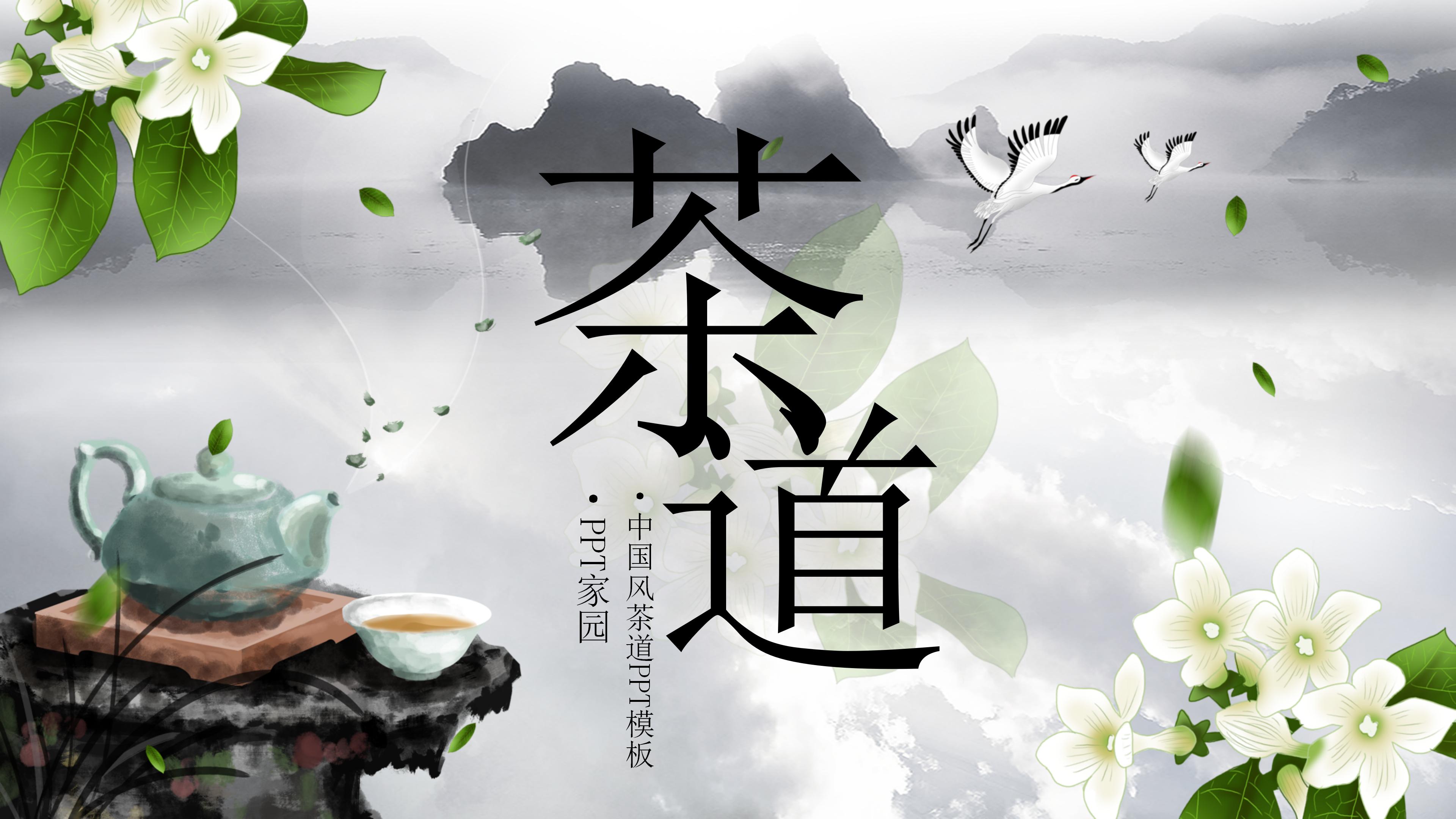 唯美古韵水墨山水画背景茶道文化PPT模板