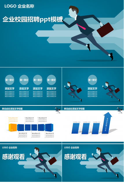 企业校园招聘ppt模板