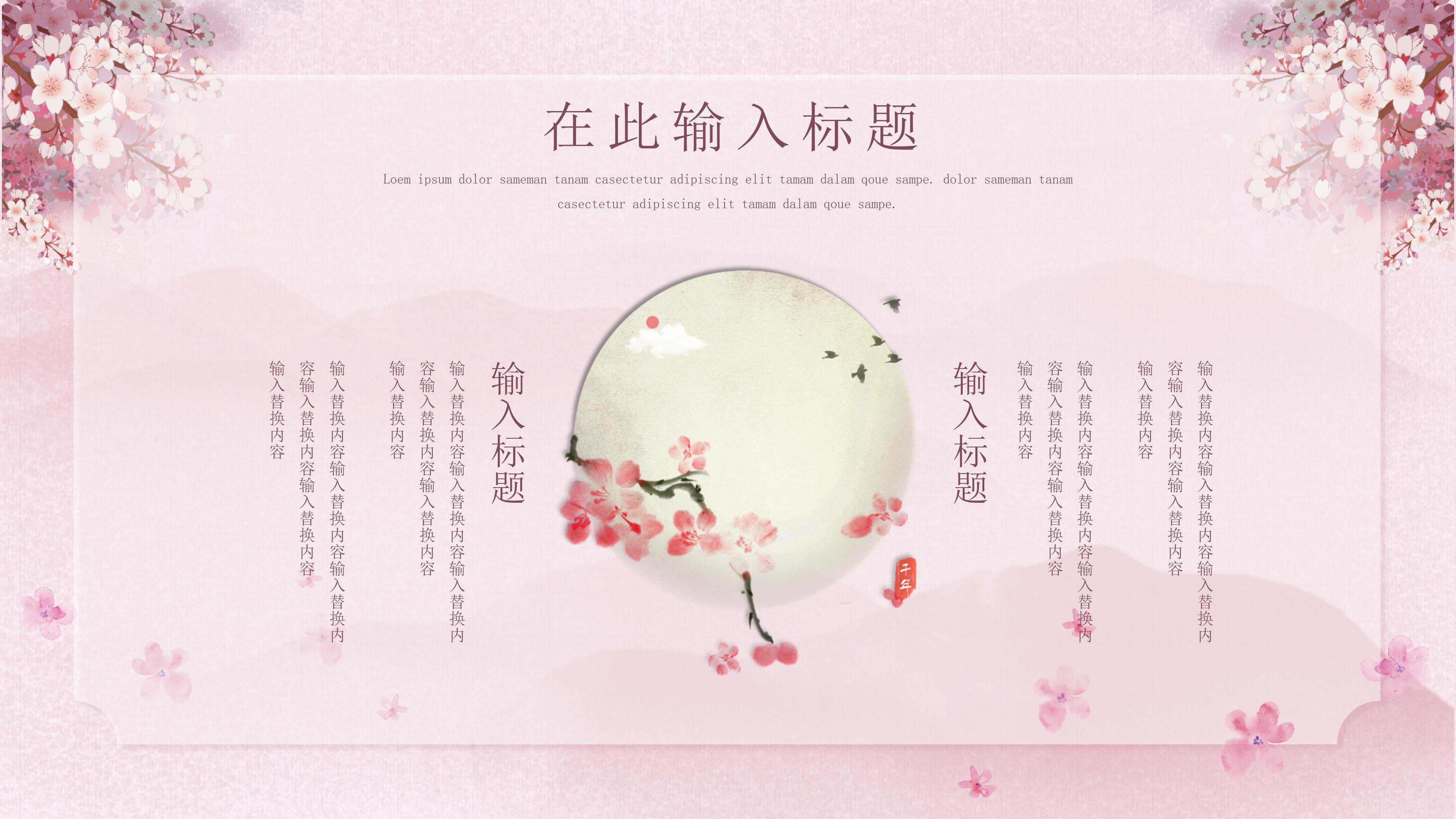 粉嫩唯美十里桃花主题中国风通用PPT模板