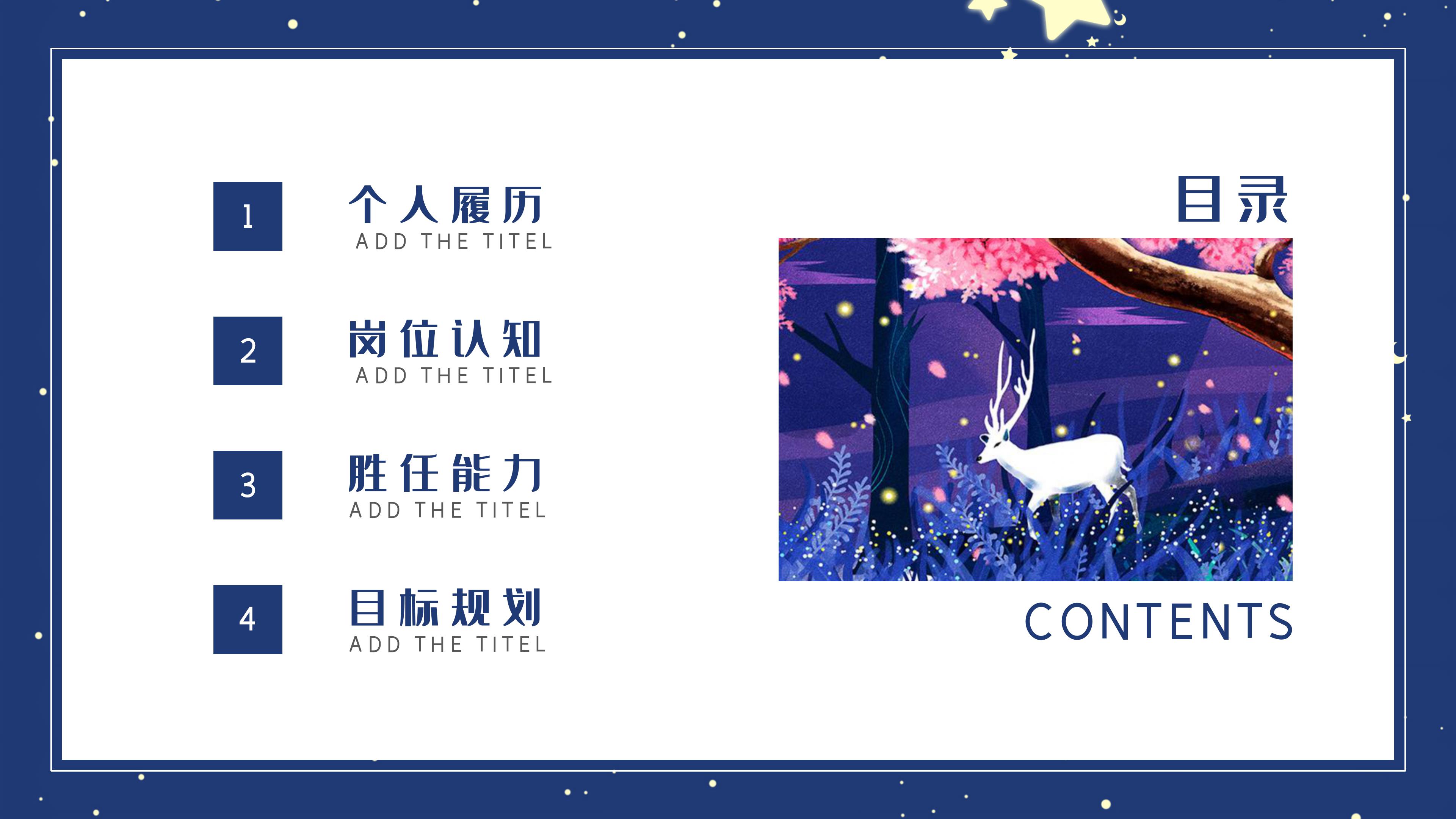 创意卡通插画风背景个人简历PPT模板