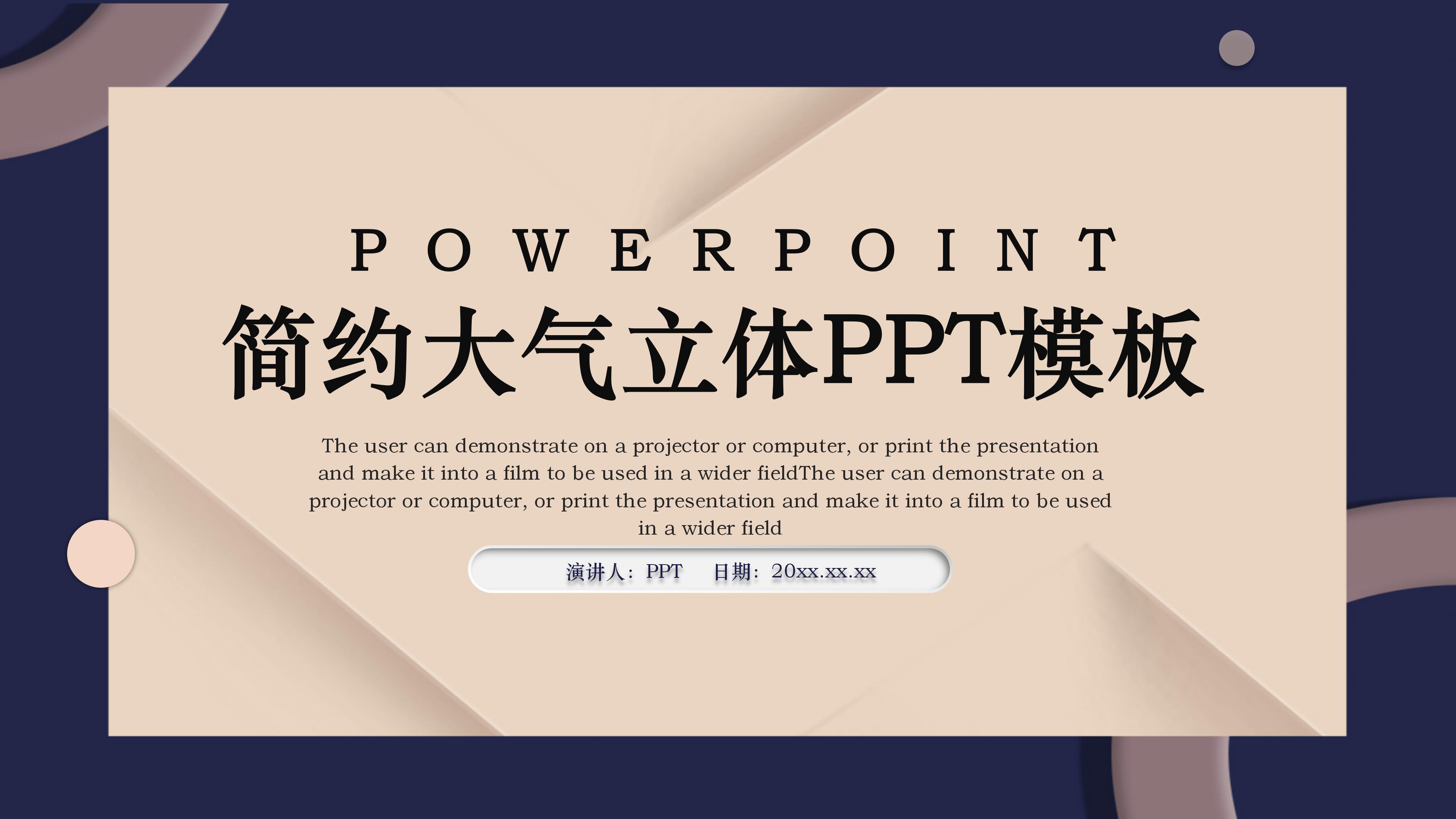 简约时尚阴影立体风商务通用PPT模板