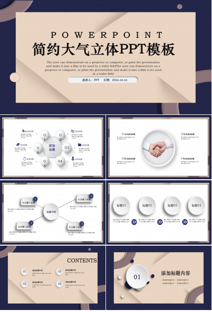 简约时尚阴影立体风商务通用PPT模板