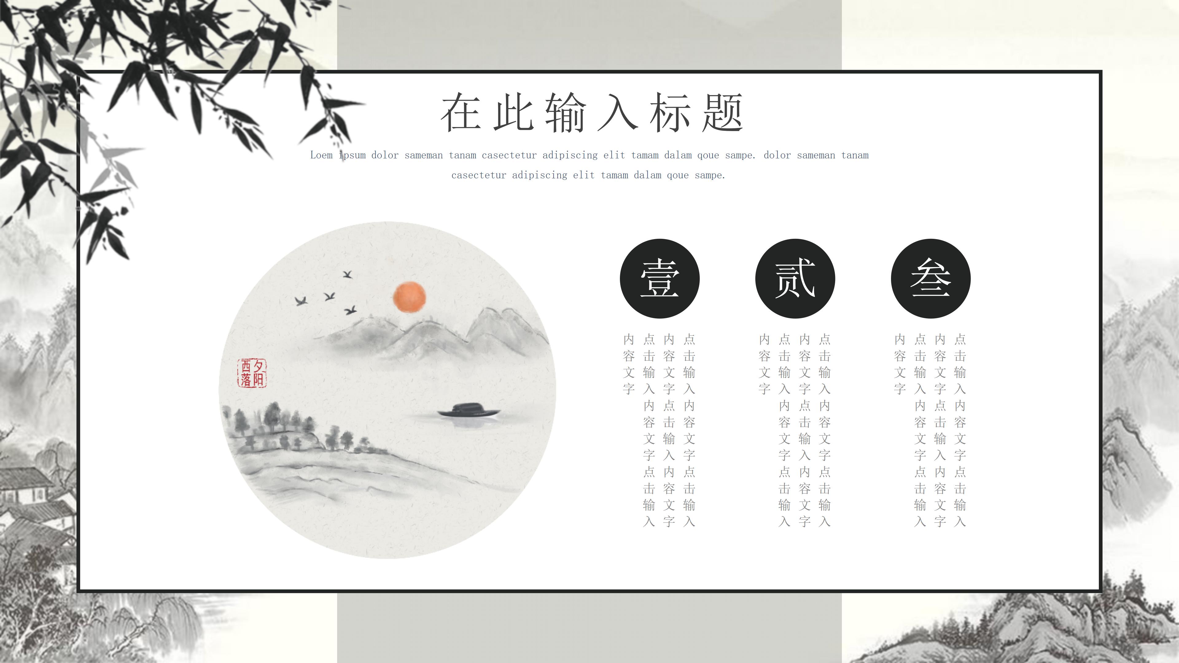 淡雅手绘水墨画背景公司工作汇报PPT模板