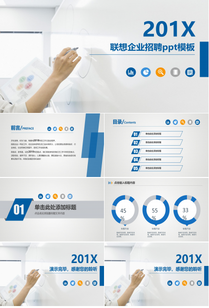 联想企业招聘ppt模板