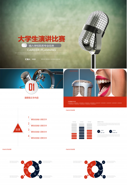 金话筒大学生演讲PPT模板