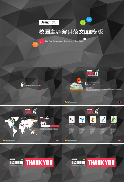 校园主题演讲范文ppt模板